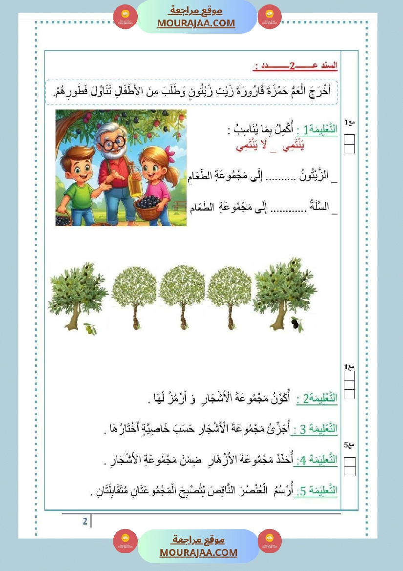 اختبارات رياضيات و إيقاظ علمي السنة الأولى ثلاثي الاول صفحة 12