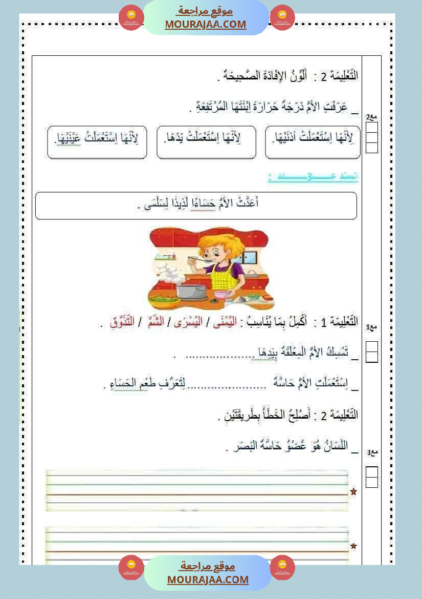 اختبارات_رياضيات_و_إيقاظ_علمي_السنة_الأولى_ثلاثي_الاول