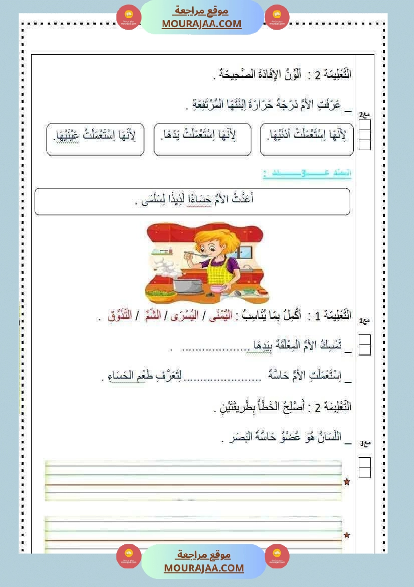 اختبارات رياضيات و إيقاظ علمي السنة الأولى ثلاثي الاول صفحة 15