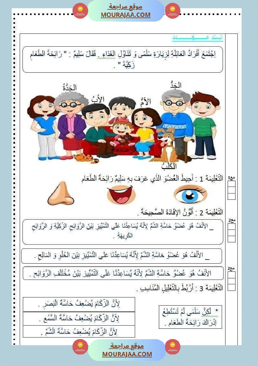 اختبارات_رياضيات_و_إيقاظ_علمي_السنة_الأولى_ثلاثي_الاول