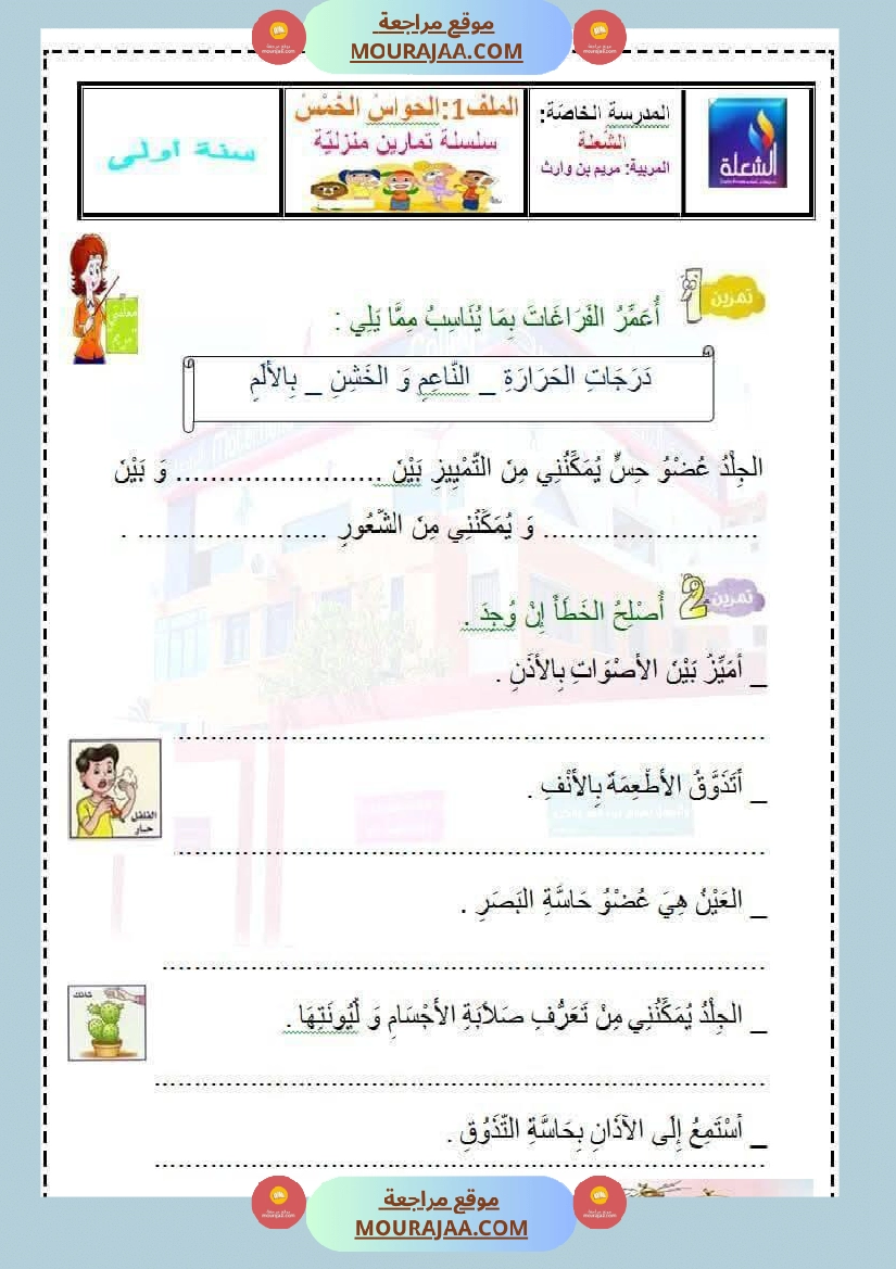 اختبارات رياضيات و إيقاظ علمي السنة الأولى ثلاثي الاول صفحة 18