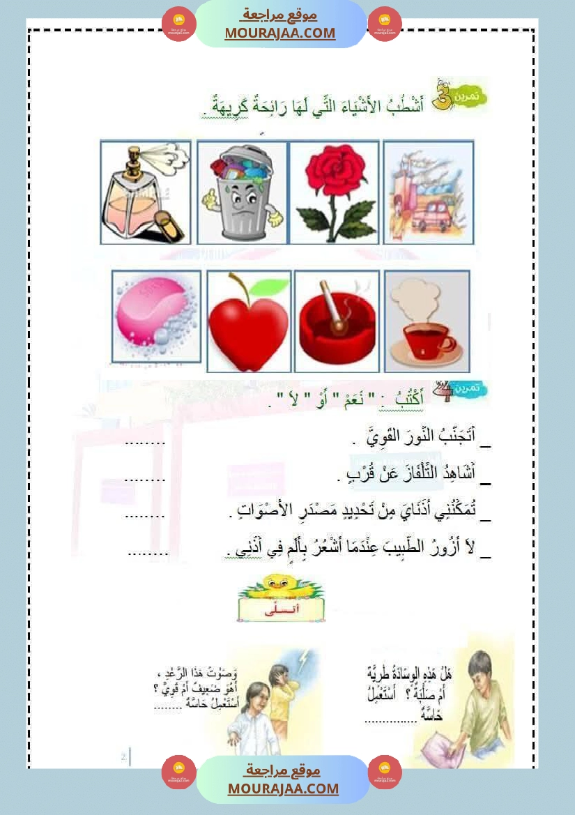 اختبارات رياضيات و إيقاظ علمي السنة الأولى ثلاثي الاول صفحة 19