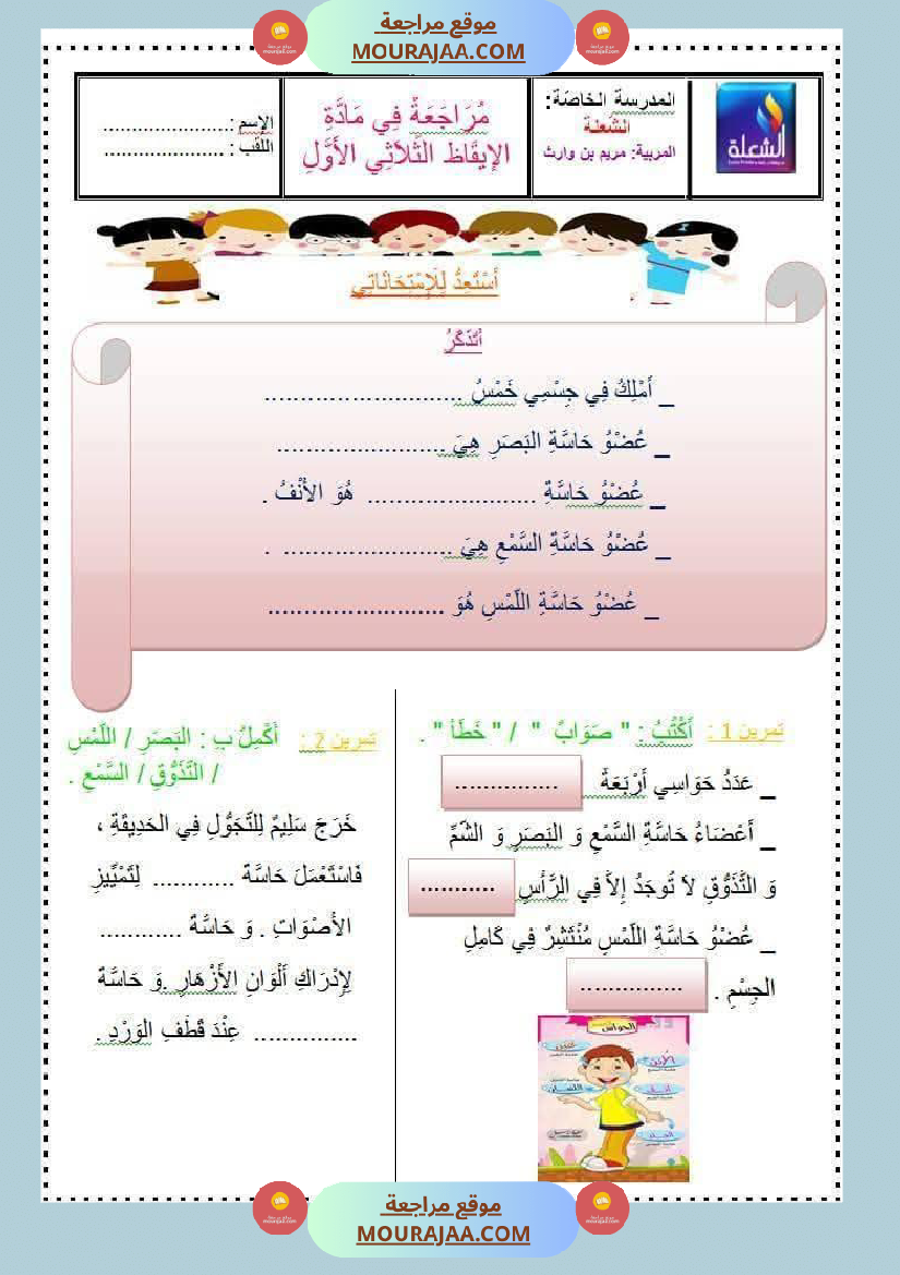 اختبارات_رياضيات_و_إيقاظ_علمي_السنة_الأولى_ثلاثي_الاول