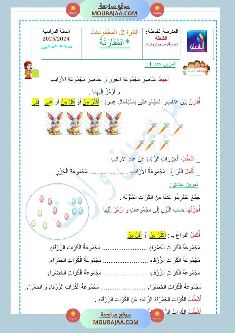 اختبارات رياضيات و إيقاظ علمي السنة الأولى ثلاثي الاول صفحة 3