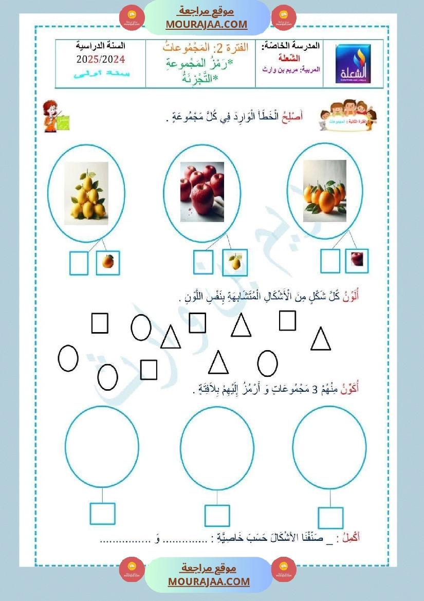 اختبارات رياضيات و إيقاظ علمي السنة الأولى ثلاثي الاول صفحة 26
