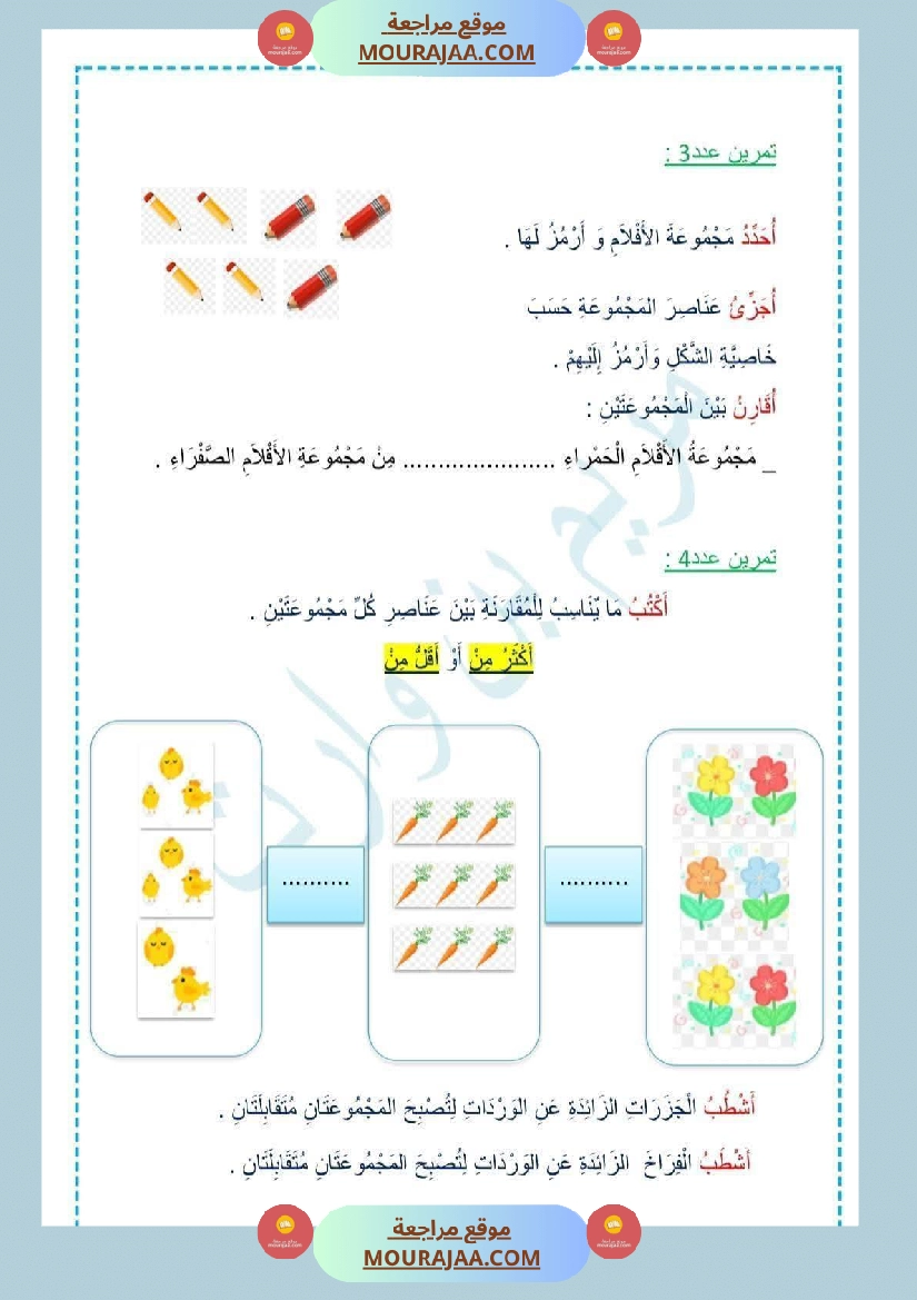 اختبارات رياضيات و إيقاظ علمي السنة الأولى ثلاثي الاول صفحة 4