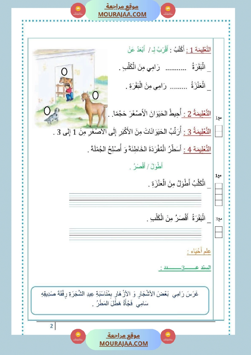 اختبارات رياضيات و إيقاظ علمي السنة الأولى ثلاثي الاول صفحة 6