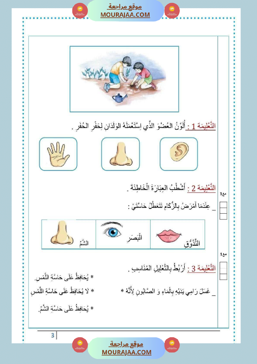 اختبارات_رياضيات_و_إيقاظ_علمي_السنة_الأولى_ثلاثي_الاول