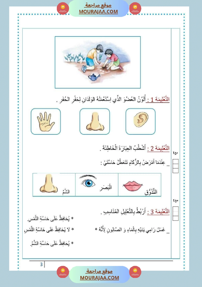 اختبارات رياضيات و إيقاظ علمي السنة الأولى ثلاثي الاول صفحة 7