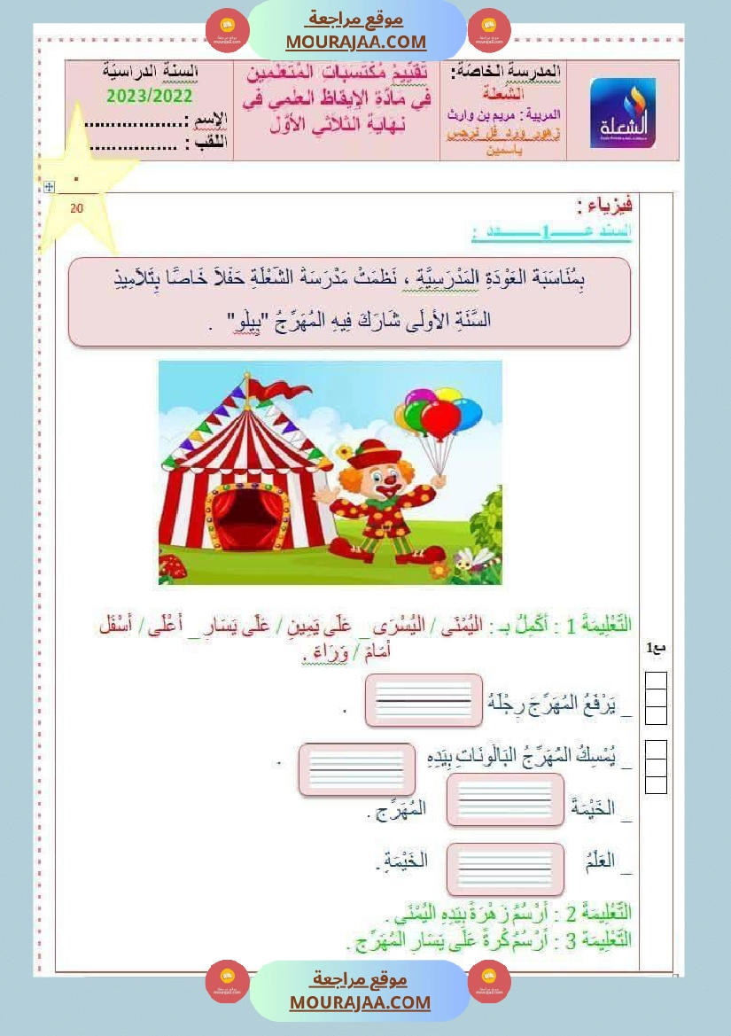 اختبارات رياضيات و إيقاظ علمي السنة الأولى ثلاثي الاول صفحة 9