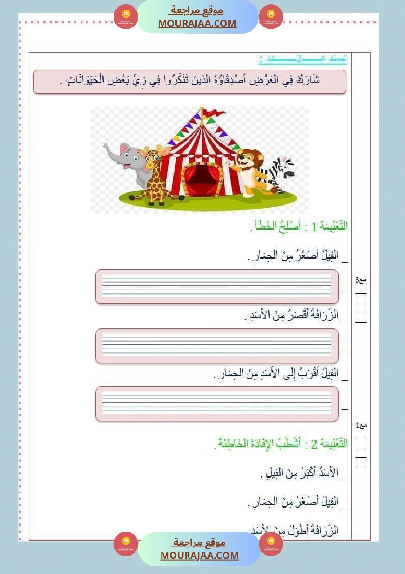 اختبارات رياضيات و إيقاظ علمي السنة الأولى ثلاثي الاول صفحة 10