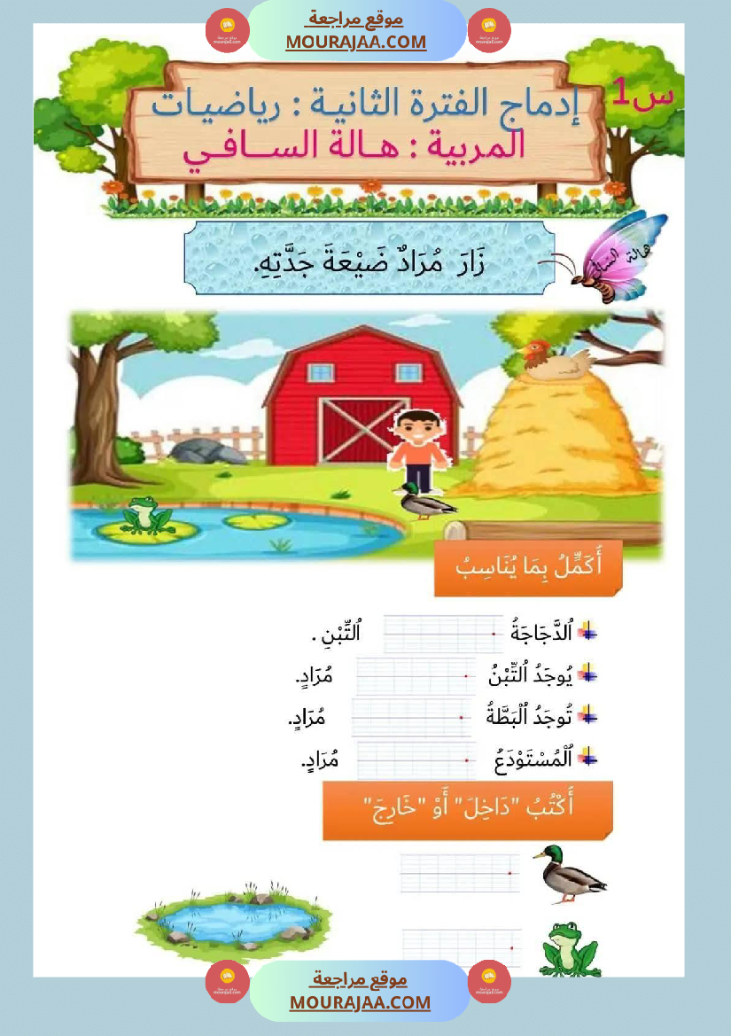 ادماج_2_تقييم_الفترة_الثانية_رياضيات_سنة_اولى