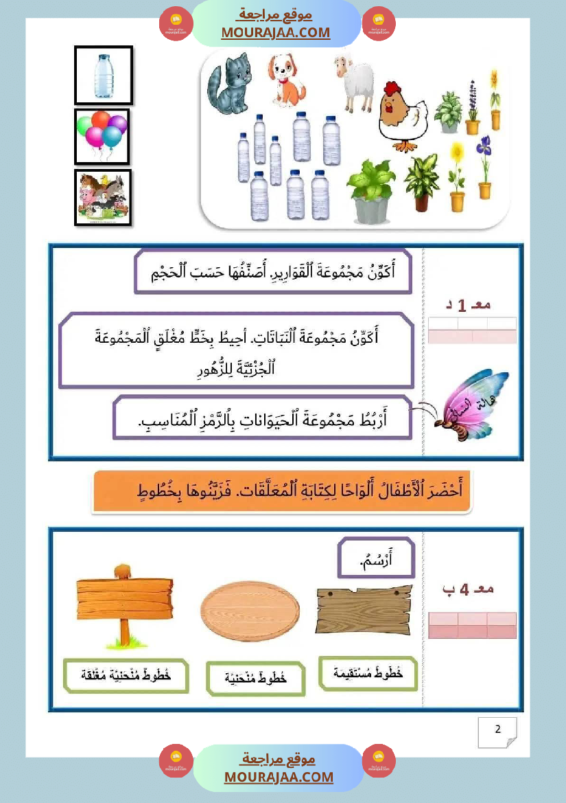 ادماج_2_تقييم_الفترة_الثانية_رياضيات_سنة_اولى