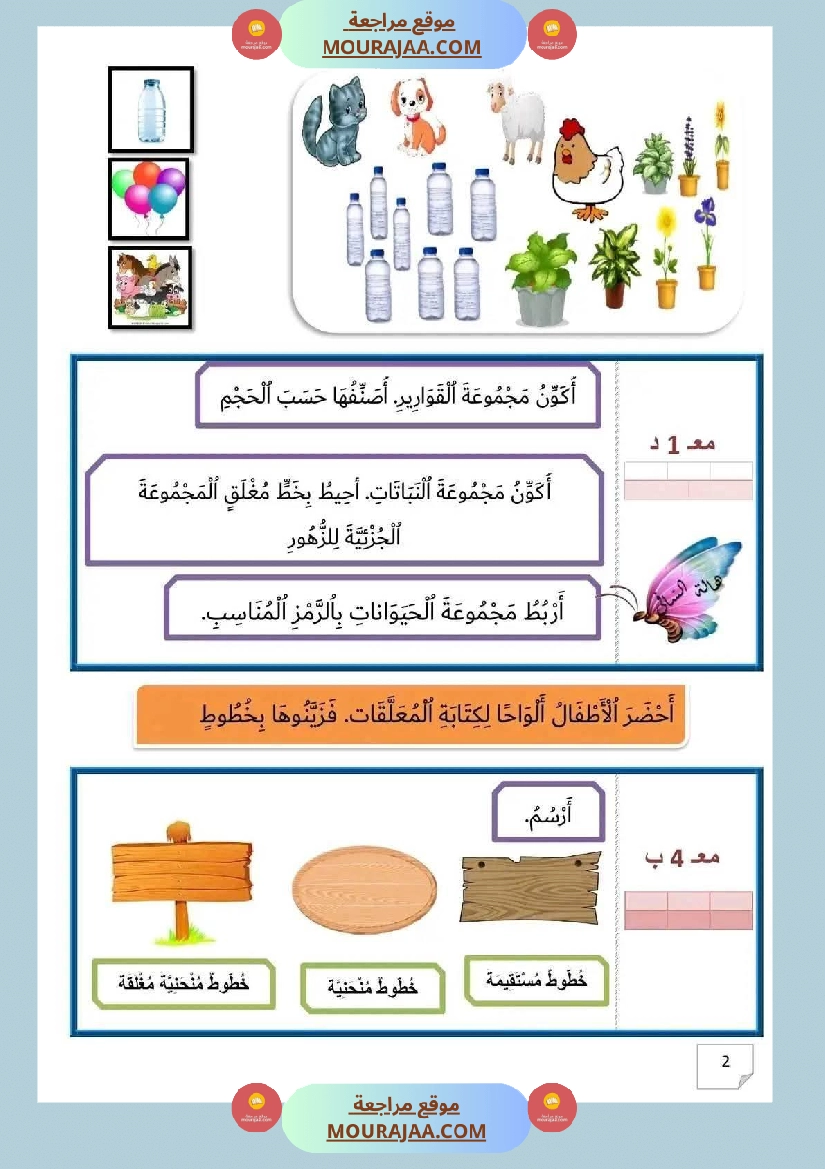 ادماج 2 تقييم الفترة الثانية رياضيات سنة اولى صفحة 2