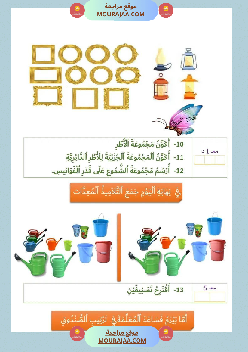 ادماج_2_تقييم_الفترة_الثانية_رياضيات_سنة_اولى