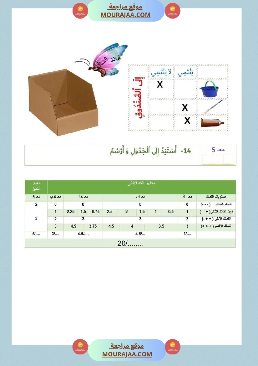 ادماج_2_تقييم_الفترة_الثانية_رياضيات_سنة_اولى