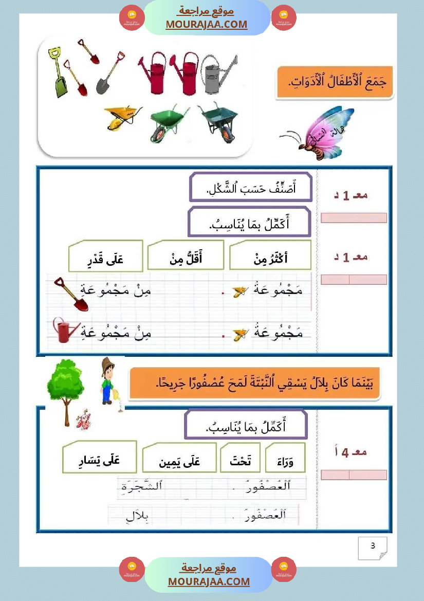 ادماج_2_تقييم_الفترة_الثانية_رياضيات_سنة_اولى