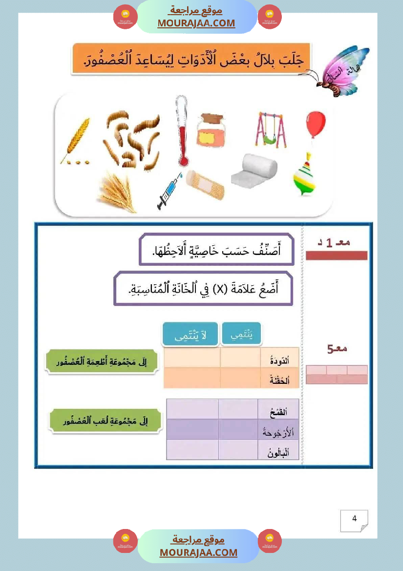 ادماج_2_تقييم_الفترة_الثانية_رياضيات_سنة_اولى