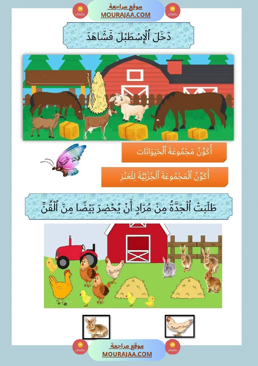 ادماج_2_تقييم_الفترة_الثانية_رياضيات_سنة_اولى