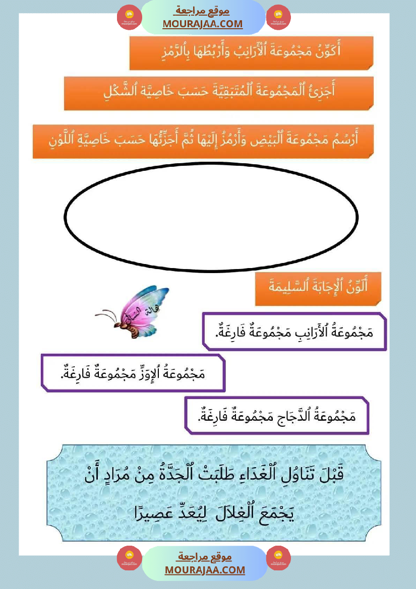 ادماج_2_تقييم_الفترة_الثانية_رياضيات_سنة_اولى