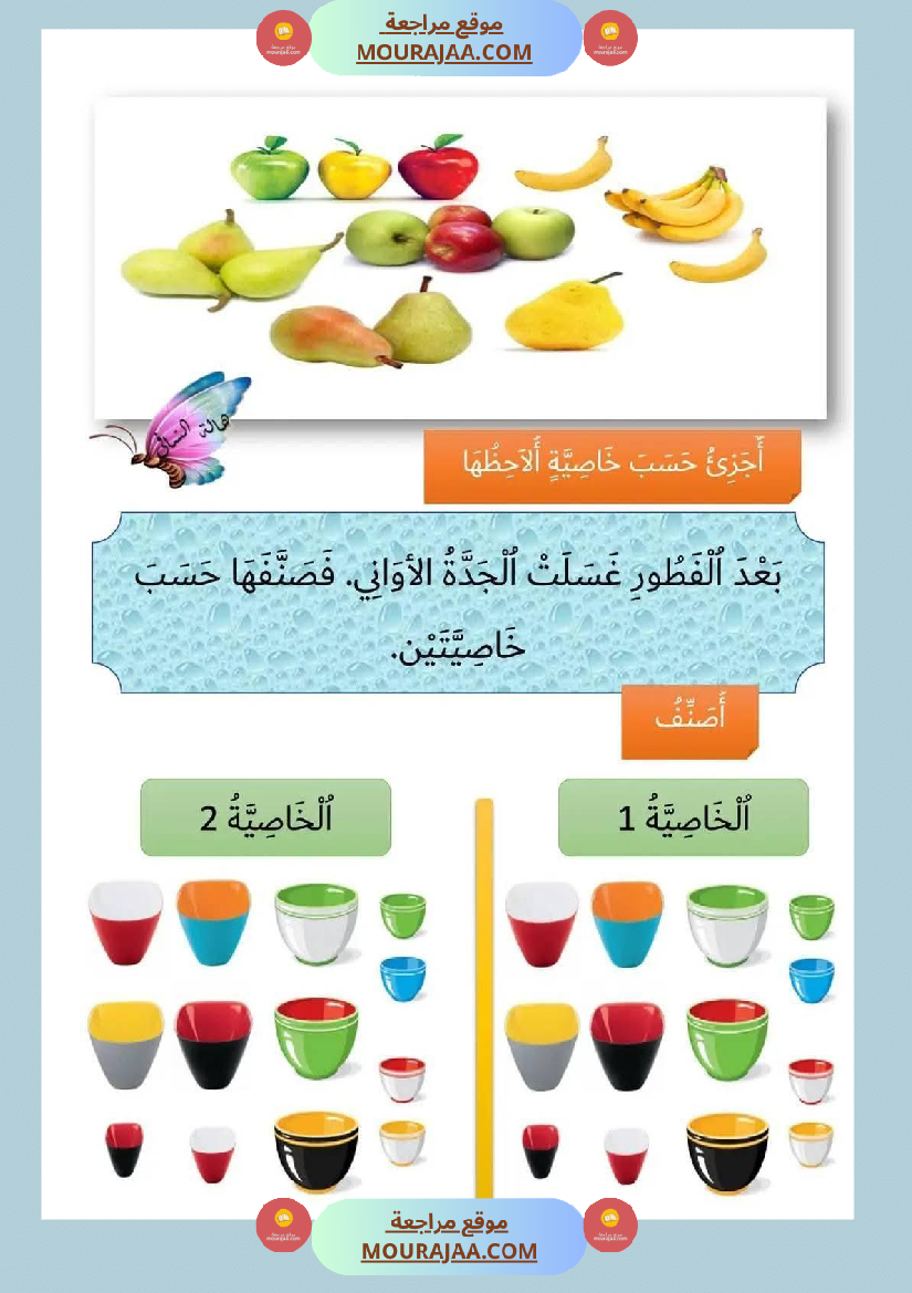 ادماج_2_تقييم_الفترة_الثانية_رياضيات_سنة_اولى