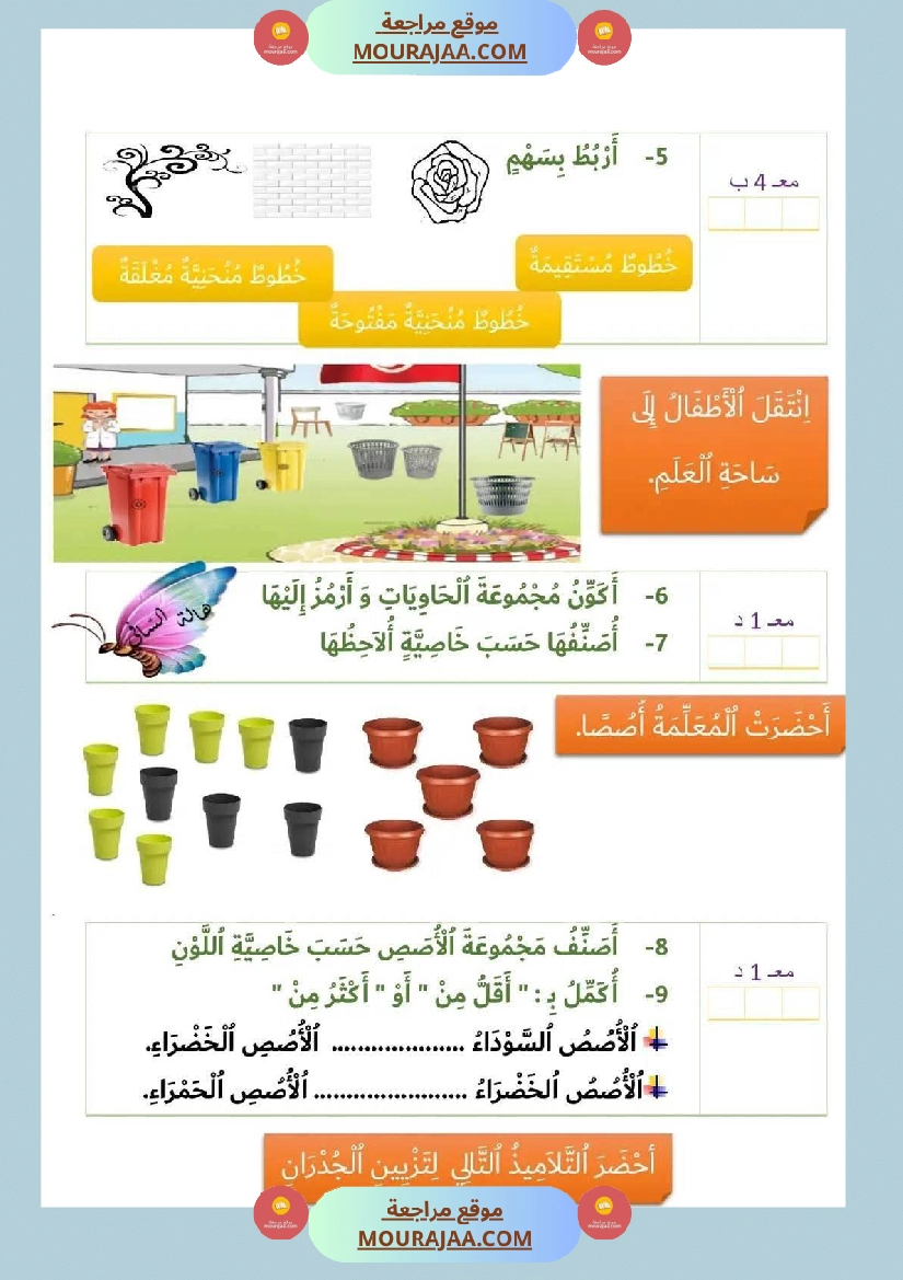 ادماج 2 تقييم الفترة الثانية رياضيات سنة اولى صفحة 10