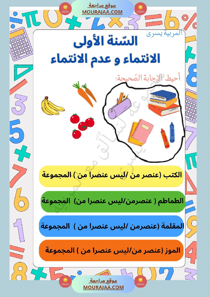 السنة الأولى التمارين بالمجموعات