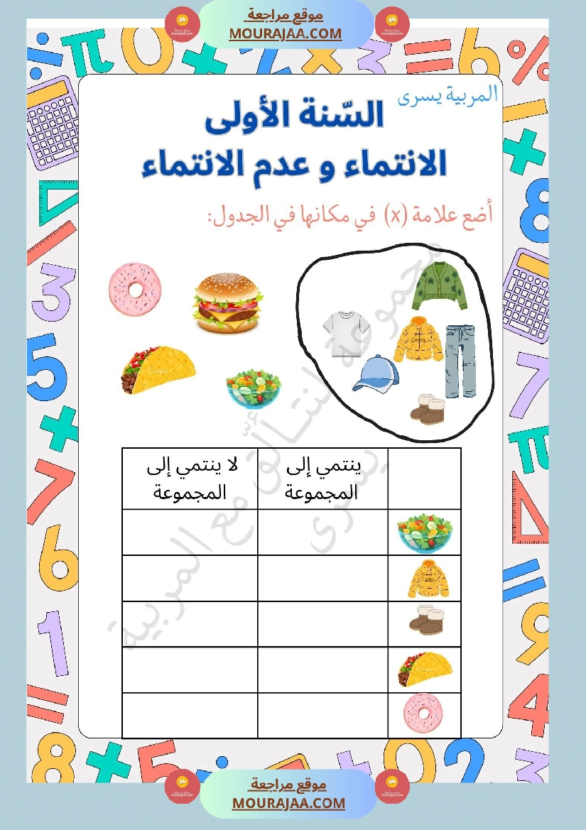 السنة الأولى التمارين بالمجموعات صفحة 14