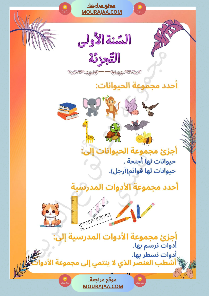 السنة الأولى التمارين بالمجموعات