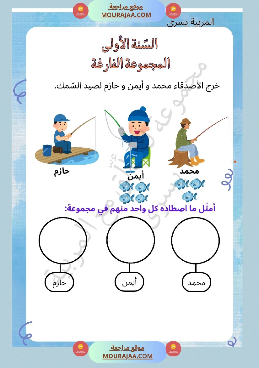 السنة الأولى التمارين بالمجموعات صفحة 5