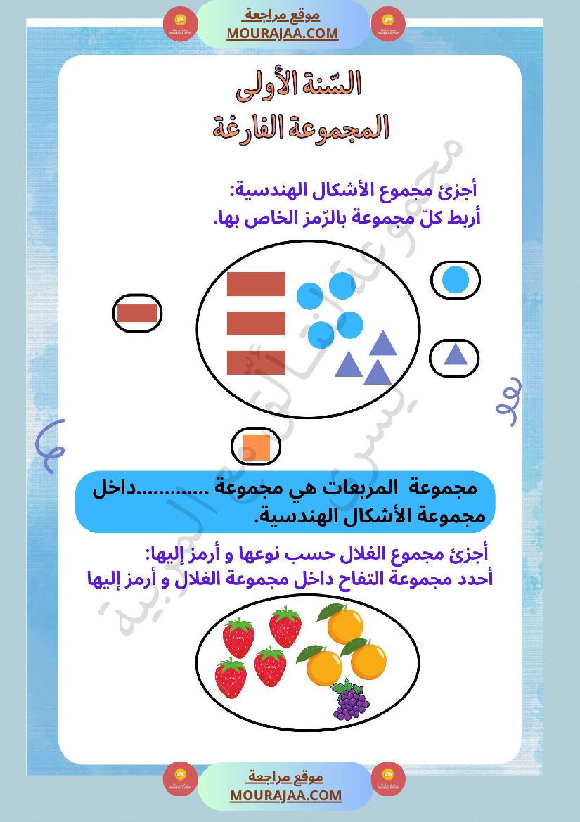 السنة الأولى التمارين بالمجموعات