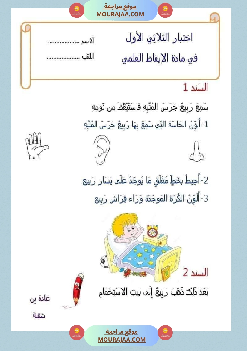 اولى ابتدائي امتحانات الثلاثي الاول بالاصلاح صفحة 2