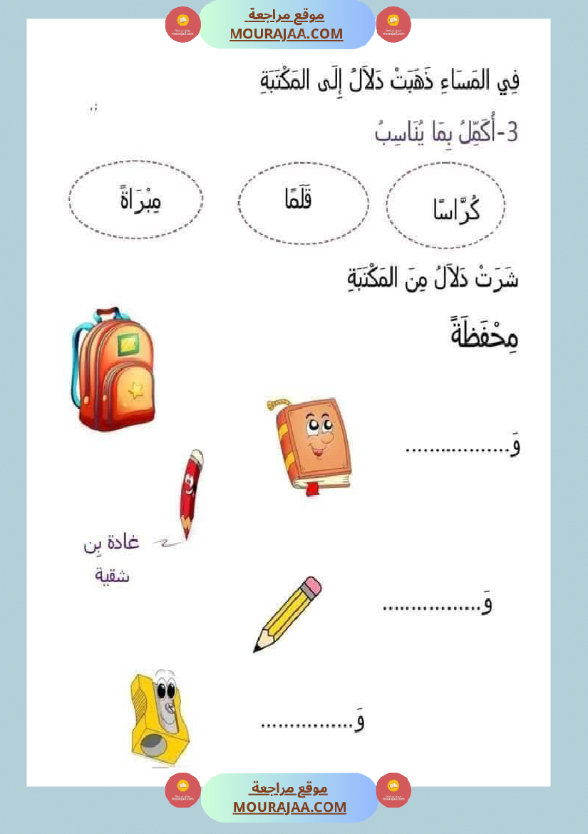 اولى ابتدائي امتحانات الثلاثي الاول بالاصلاح