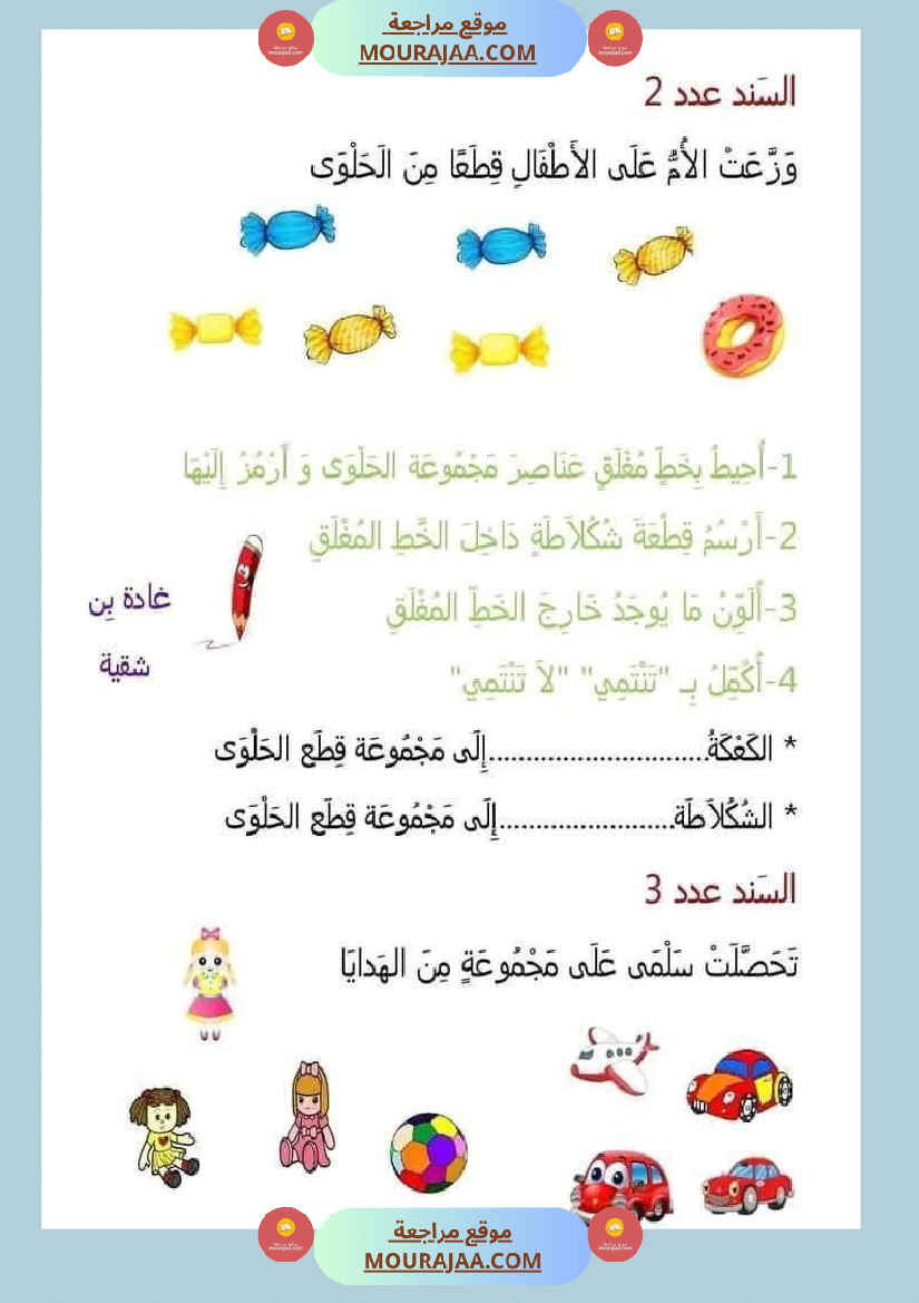 اولى ابتدائي امتحانات الثلاثي الاول بالاصلاح