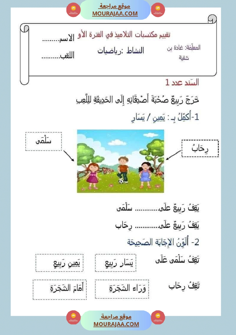 اولى ابتدائي امتحانات الثلاثي الاول بالاصلاح صفحة 14