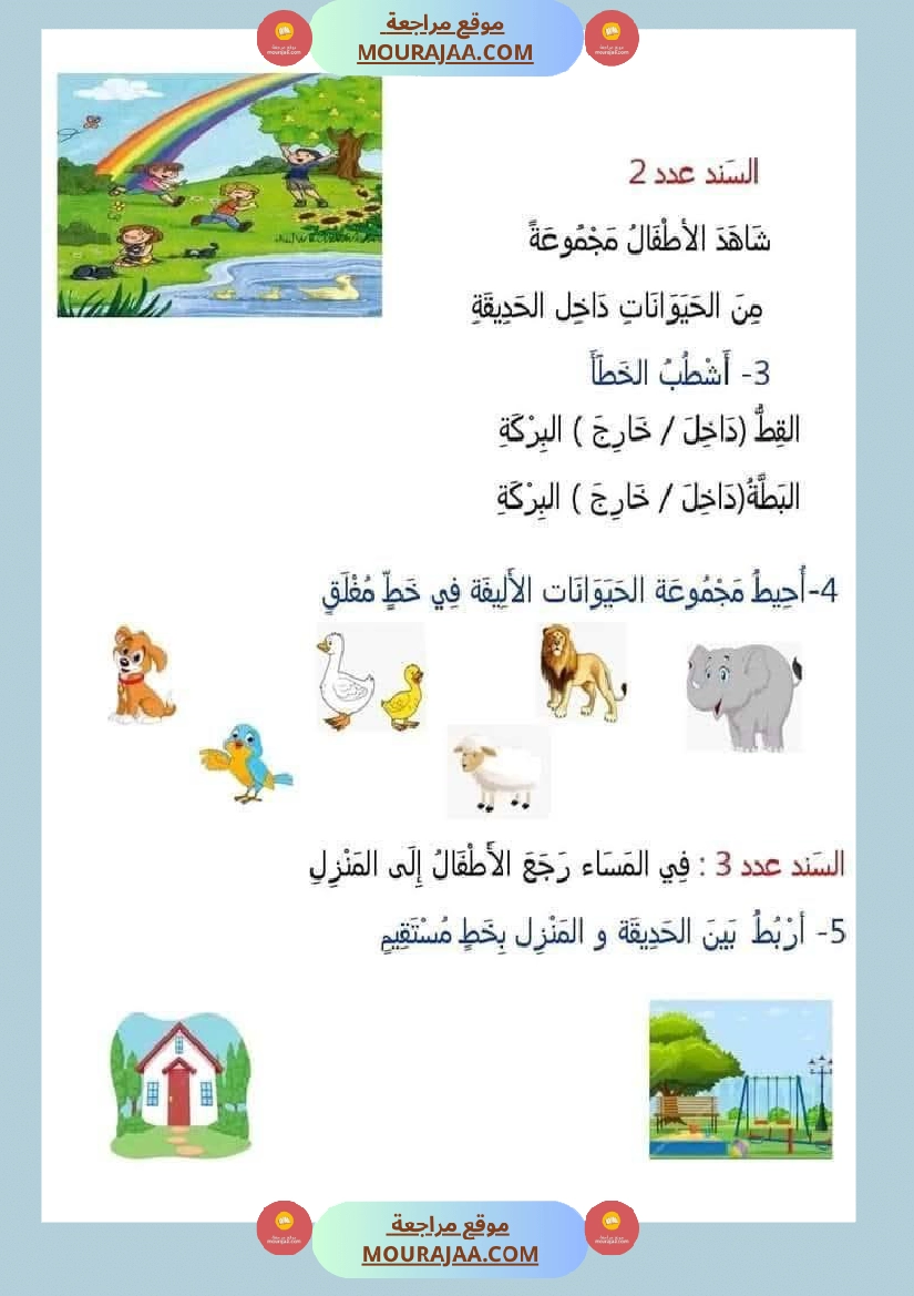 اولى ابتدائي امتحانات الثلاثي الاول بالاصلاح صفحة 15