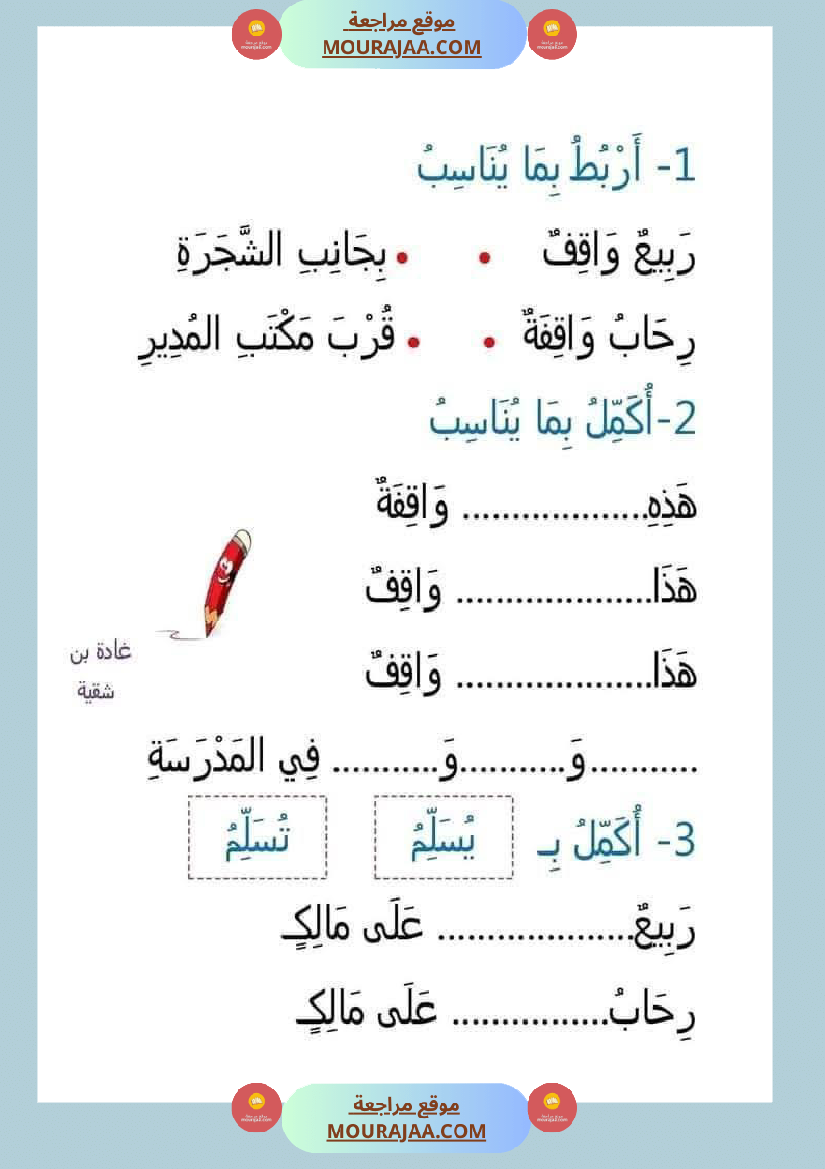 اولى ابتدائي امتحانات الثلاثي الاول بالاصلاح