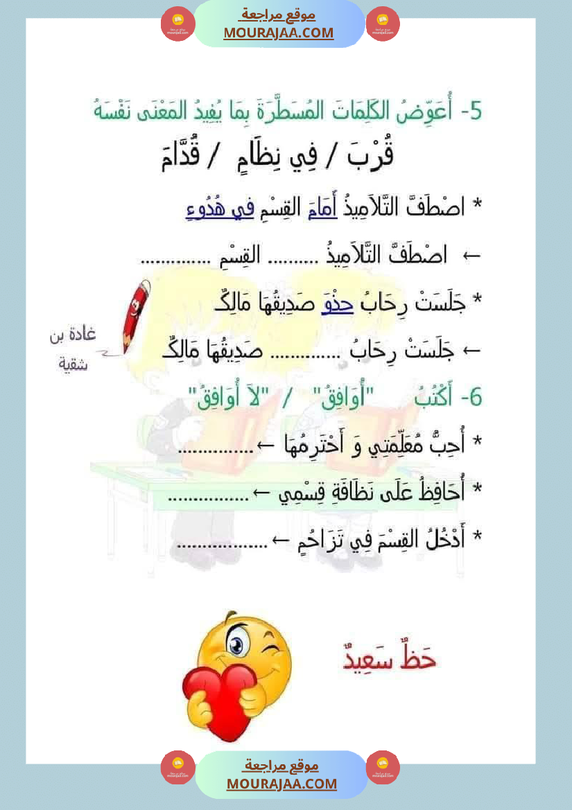 اولى ابتدائي امتحانات الثلاثي الاول بالاصلاح