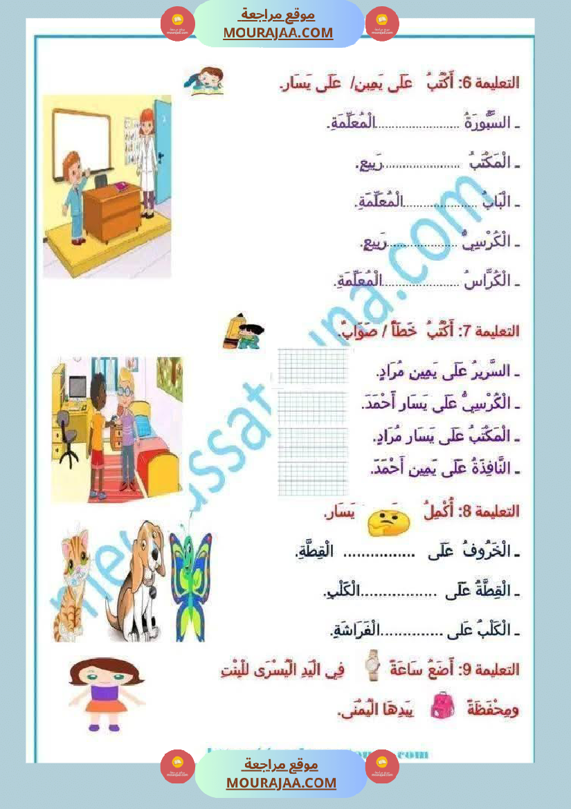 تحديد مواقع الأجسام السنة الأولى