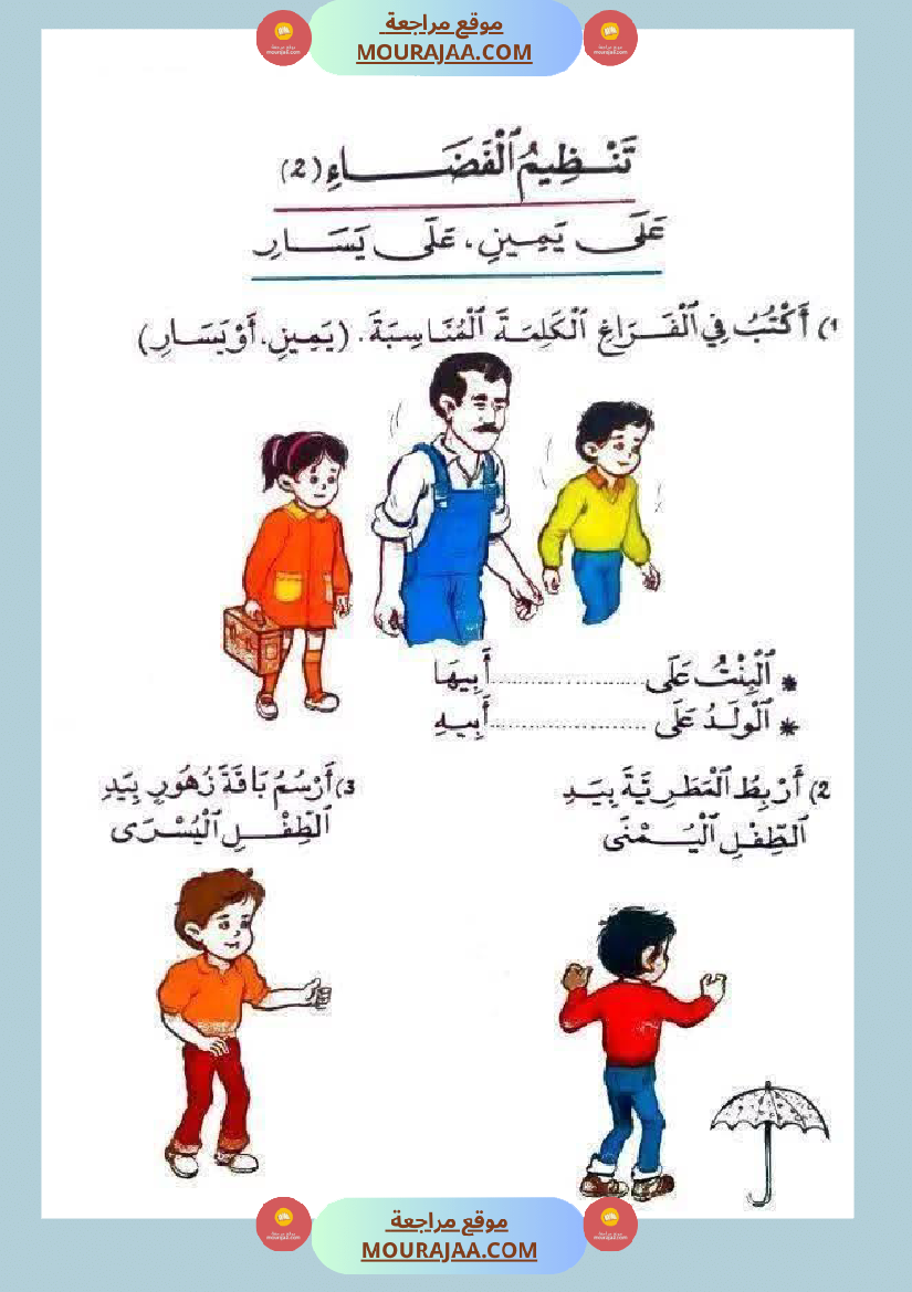 تحديد مواقع الأجسام السنة الأولى