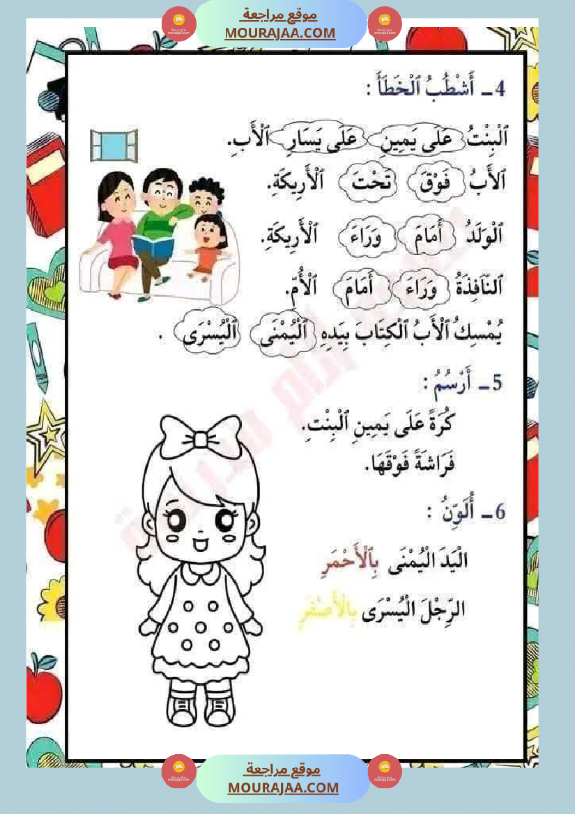 تحديد مواقع الأجسام السنة الأولى