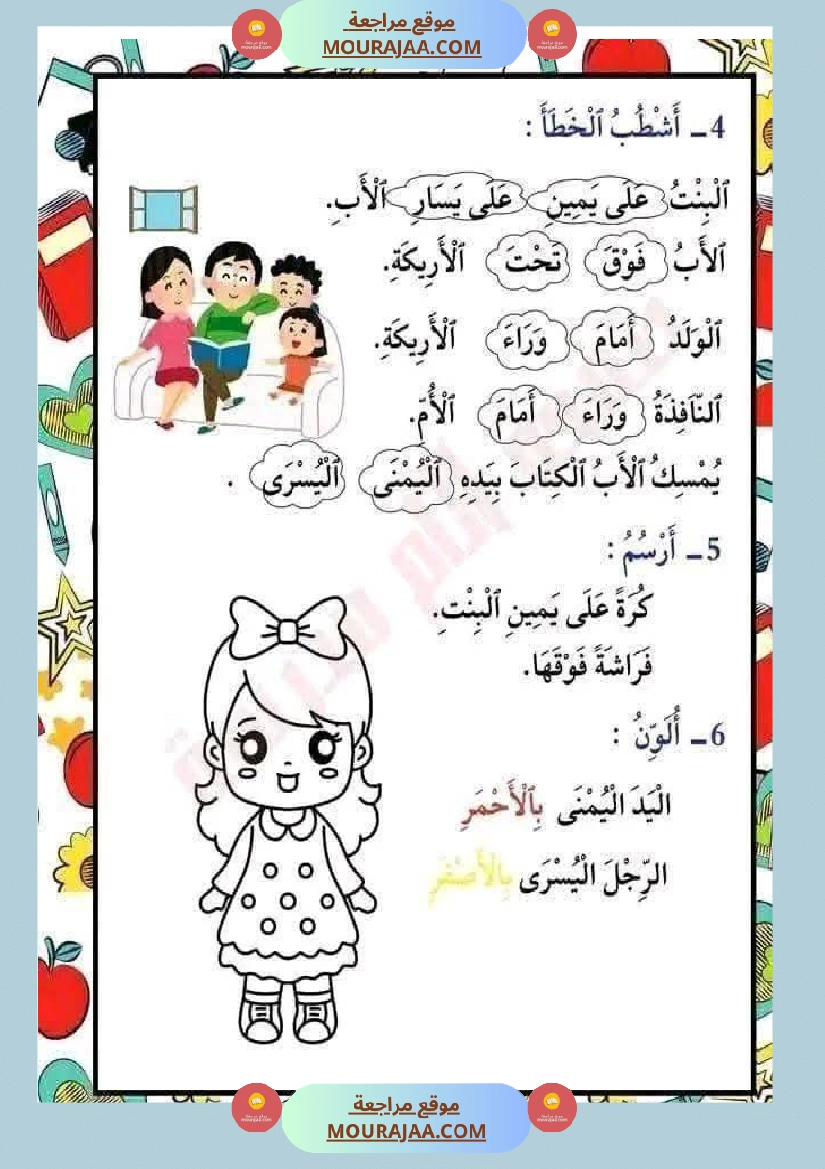 تحديد مواقع الأجسام السنة الأولى صفحة 9