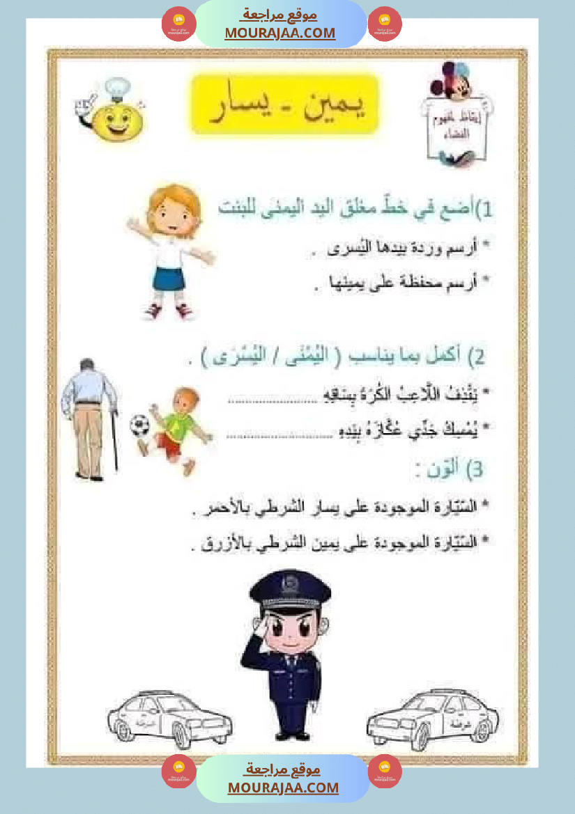 تحديد مواقع الأجسام السنة الأولى