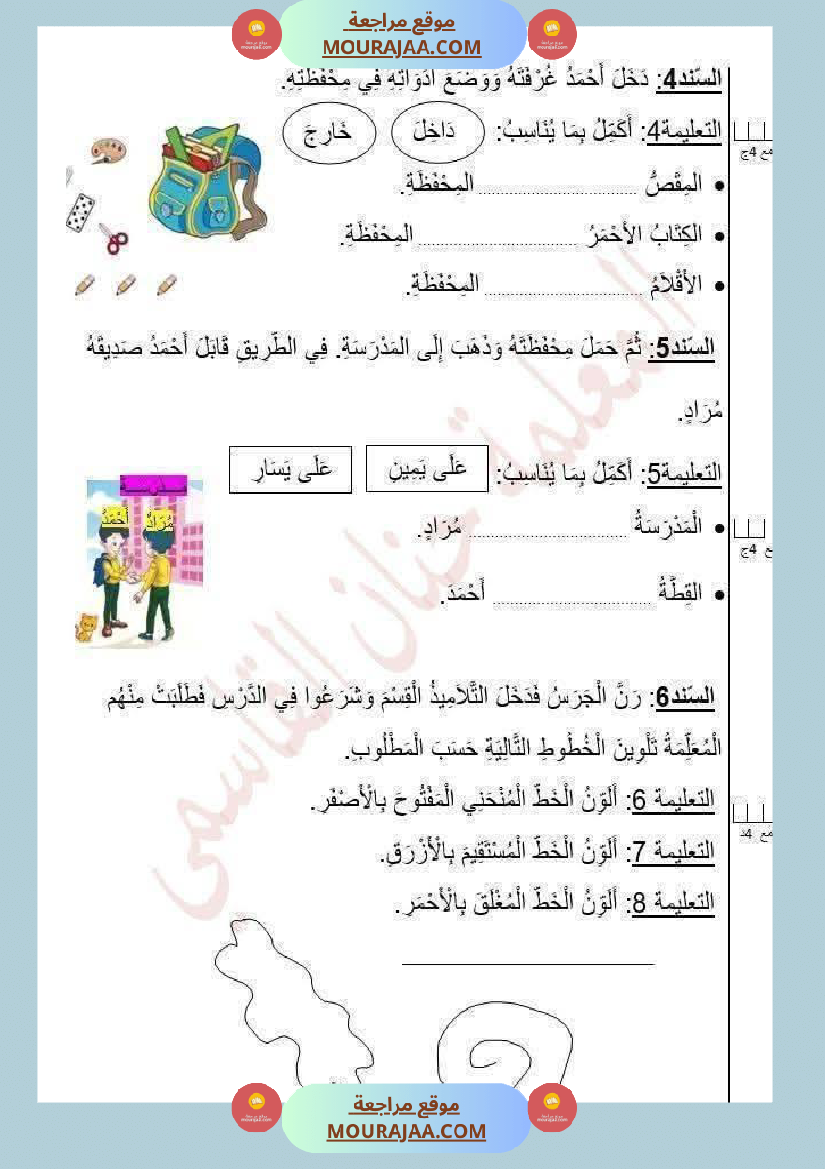 تقييم رياضيات السنة الاولى