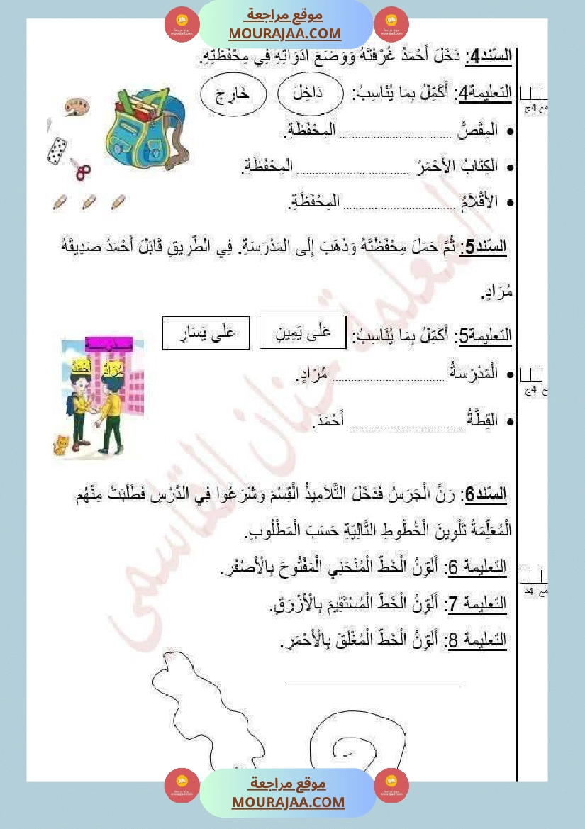 تقييم رياضيات السنة الاولى صفحة 2