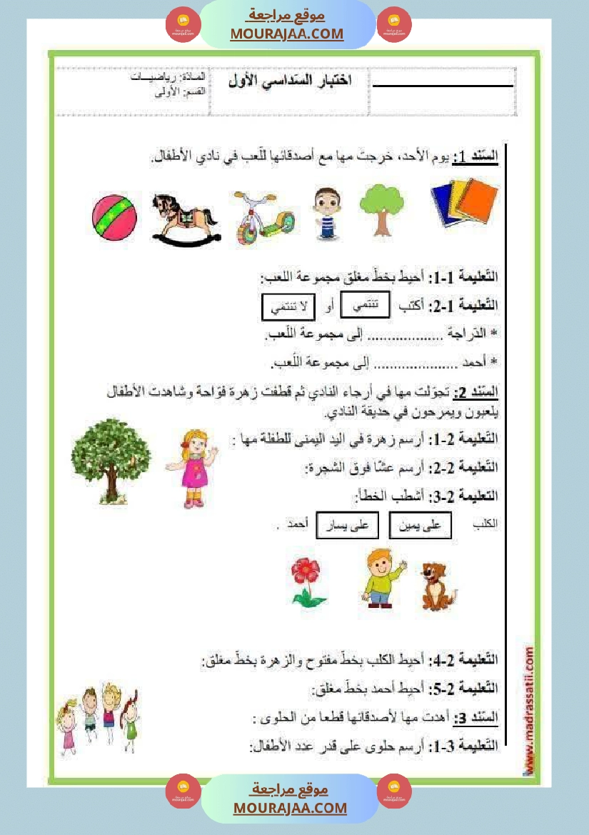 تقييم رياضيات السنة الاولى صفحة 4