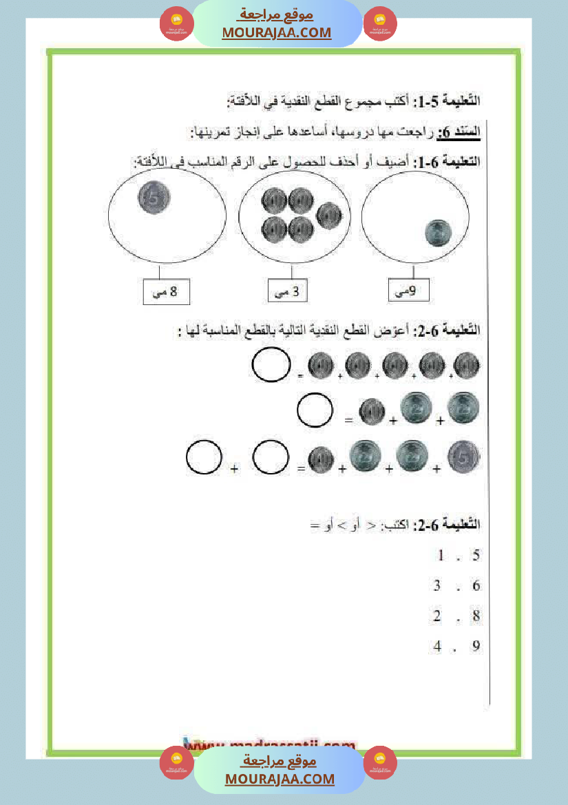 تقييم رياضيات السنة الاولى