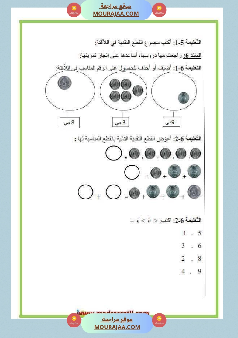 تقييم رياضيات السنة الاولى صفحة 6