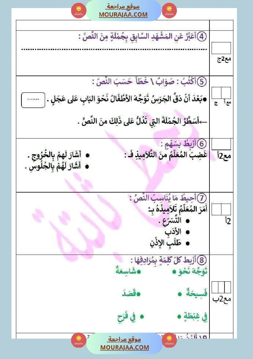 سنة اولى تقييم في مادتي القراءة و الانتاج الكتابي صفحة 2