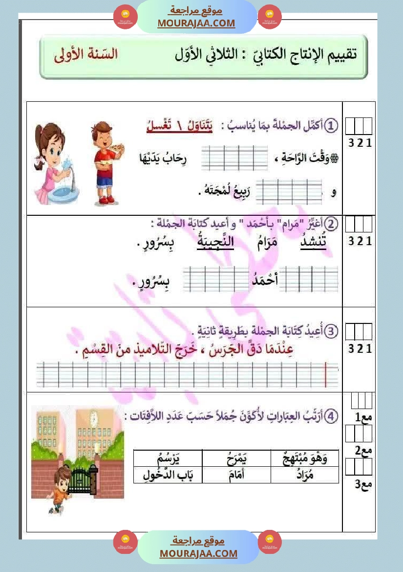 سنة اولى تقييم في مادتي القراءة و الانتاج الكتابي صفحة 4